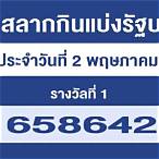 ตรวจหวยพฤษภาคม 65